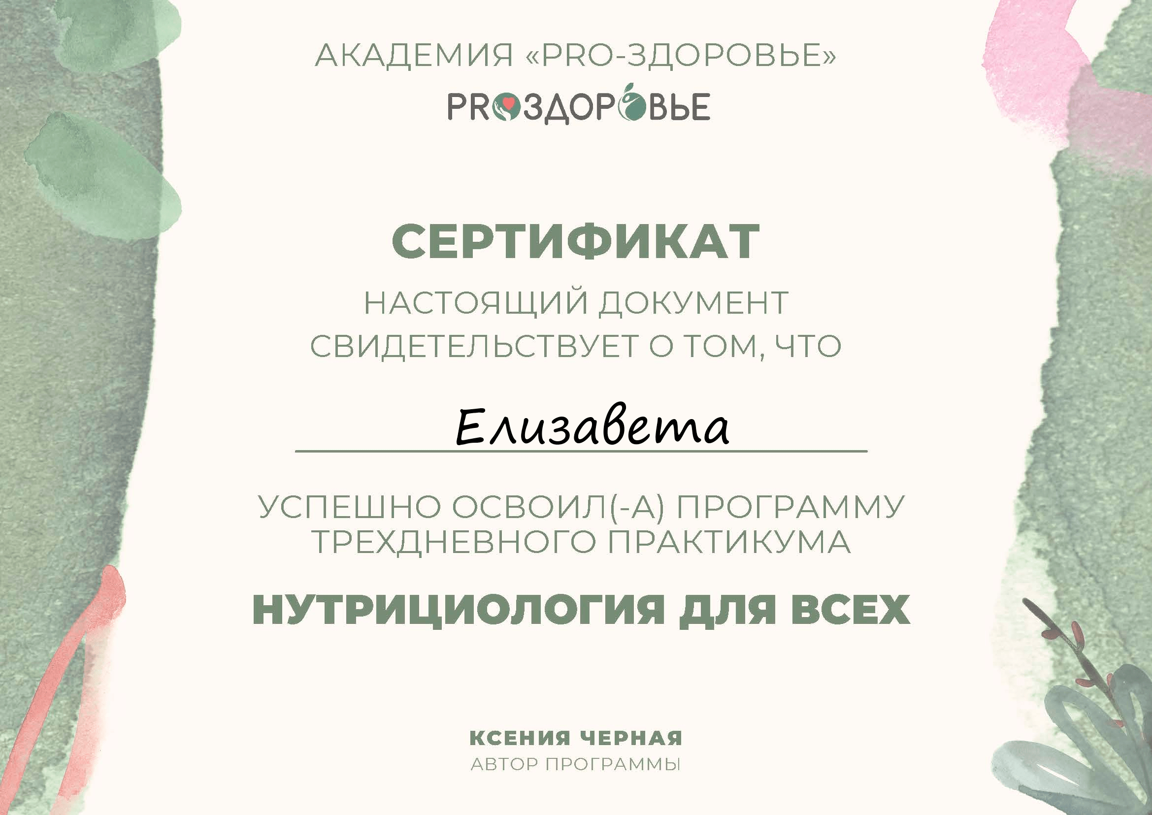 Сертификат 5